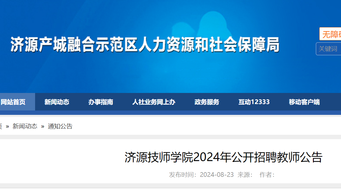 济源最新招聘信息详解与探讨