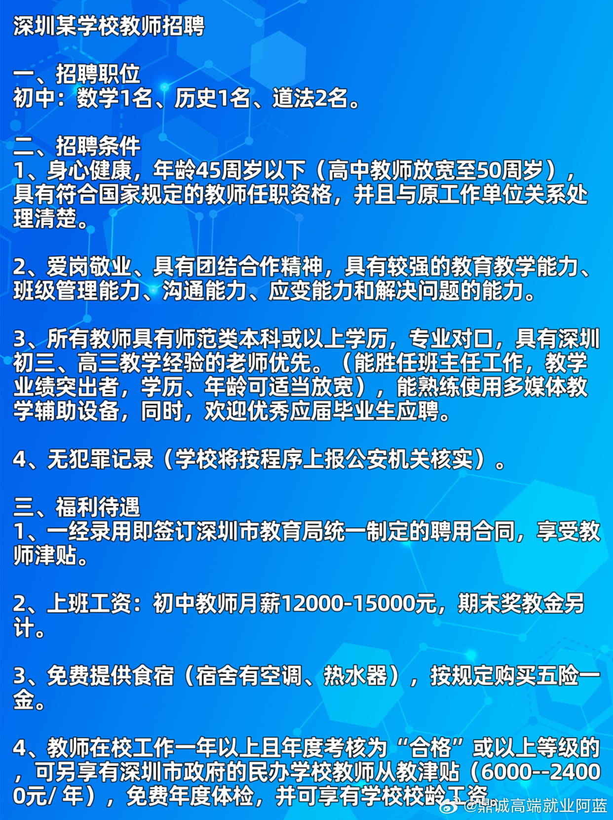 深圳最新招聘趋势与机遇分析