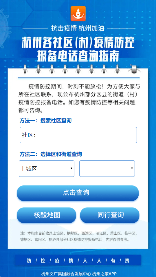 杭州筑牢城市安全屏障，最新防控措施实施中